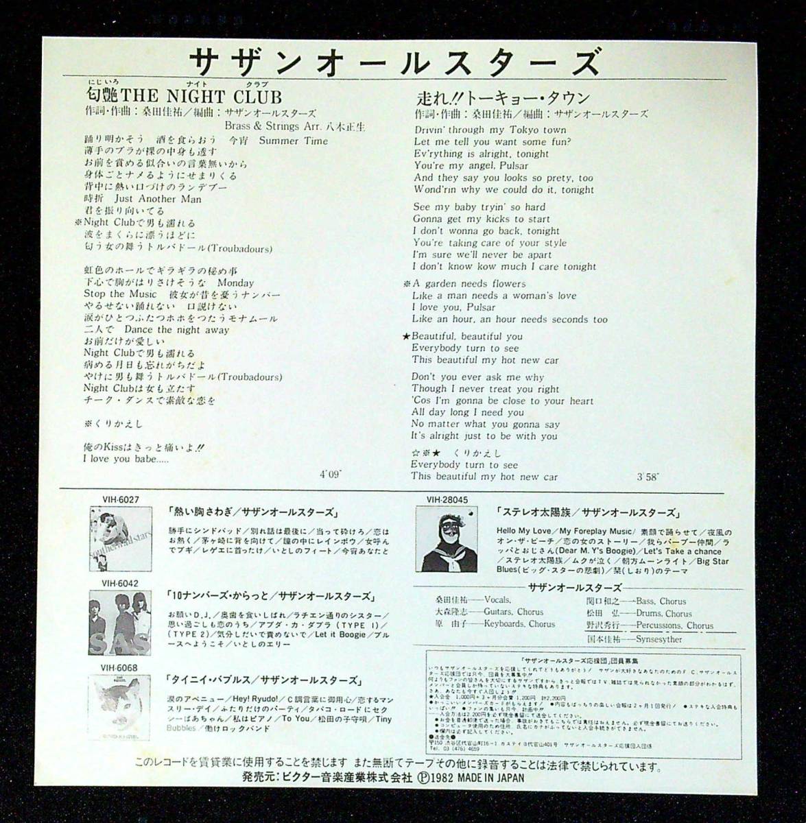 ◆中古EP盤◆サザンオールスターズ◆匂艶 THE NIGHT CLUB◆走れ!! トーキョー・タウン◆30◆_画像2