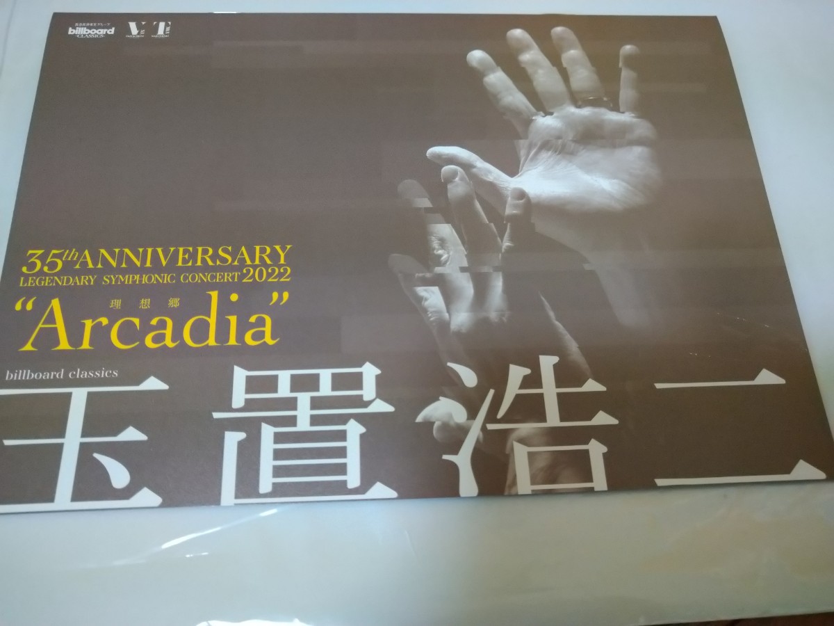 玉置浩二 35th Arcadiaコンサート特典 非売品ブックレット（DVD