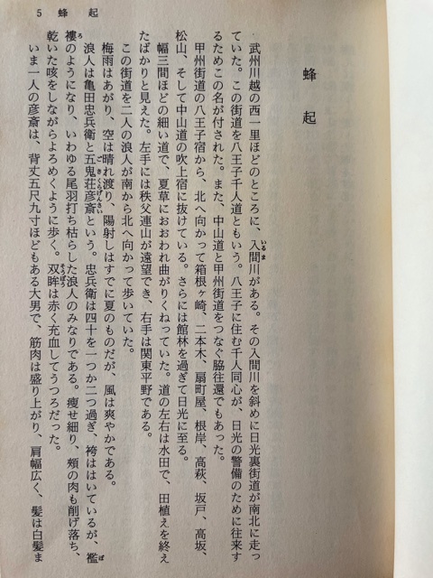 暗鬼の剣 峰隆一郎 著 大陸文庫 1989年8月6日_画像5