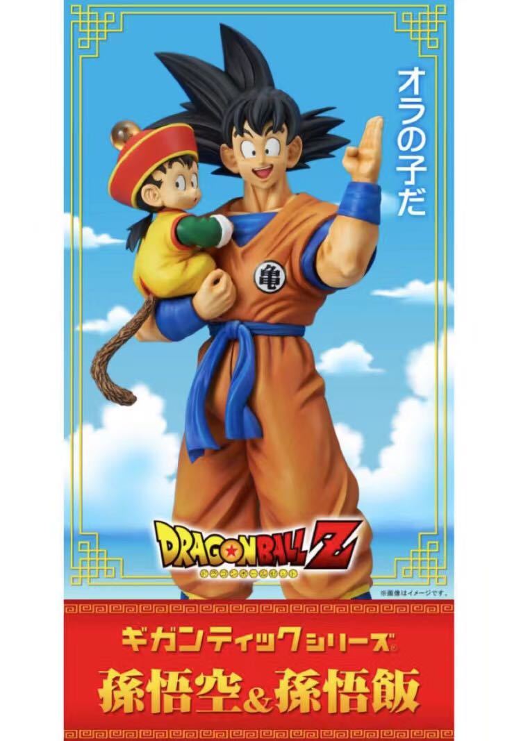 孫悟空 孫悟飯 ギガンティックシリーズ ドラゴンボールZ フィギュア