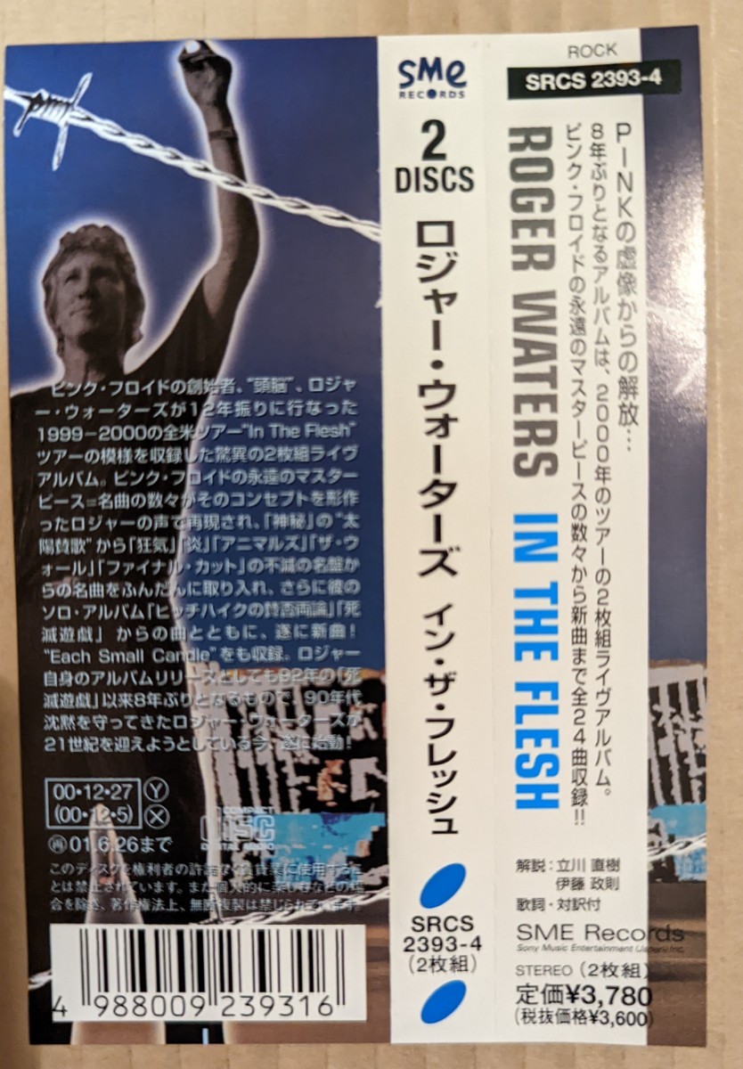 インザフレッシュ／ロジャーウォーターズ　2枚組CD　ROGER WATERS