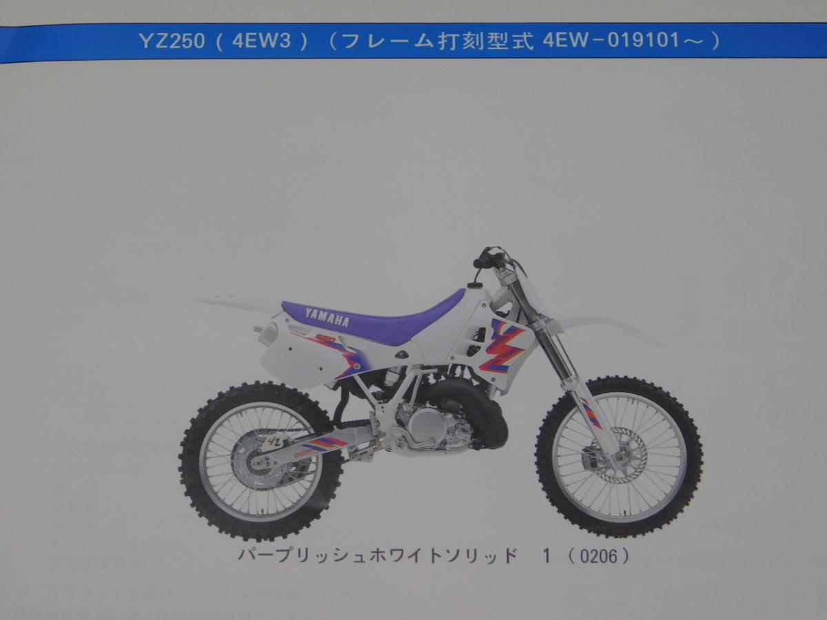 0 YZ250 4EW3 純正 パーツ カタログ 134EW-100E1 4EW-28198-13-E1_画像3