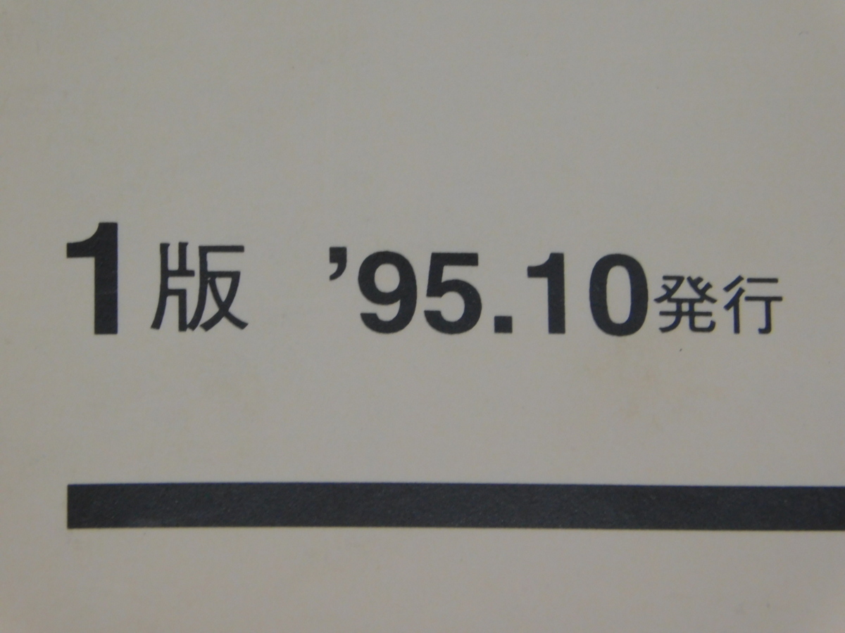 0 PASタイプC 4TS1 4WR1 純正 パーツ カタログ 154WR-010J1 4WR-28198-15-J1 1版 '95.10 発行_画像4