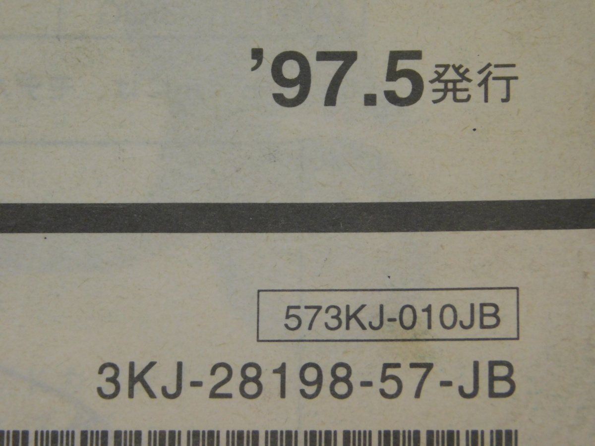 0 CY50H 3KJF CY50HS 3KJG ジョグ 純正 パーツ カタログ サプリメンタリ 573KJ-010JB 3KJ-28198-57-JB '97.5発行_画像4