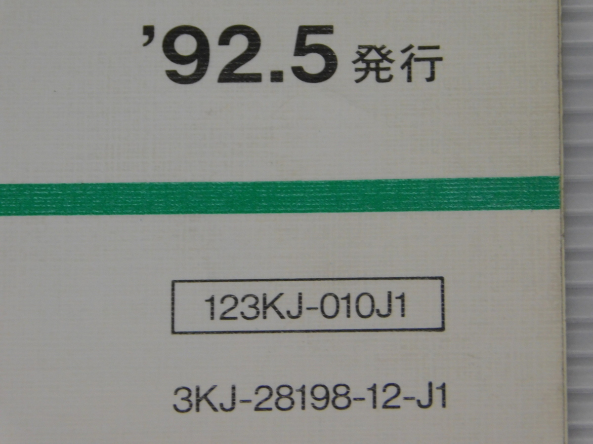 0 CY50H 3KJ5 ジョグポシェ 純正 パーツ カタログ 123KJ-010J1 3KJ-28198-12-J1 '92.5発行_画像4
