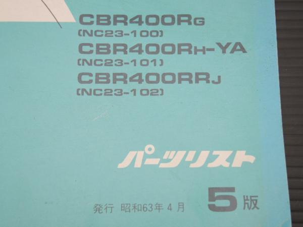 送料無料■ パーツリスト CBR 400R 400RR リミテッドエディション_画像2