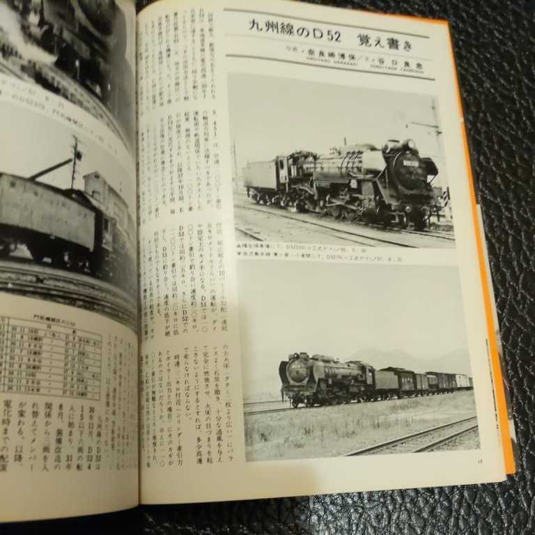 『蒸気機関車1978年3月D52D62特集』4点送料無料鉄道関係本多数出品飯田線都電荒川線埼玉県の保存機仁山越えとD52伊賀のD51_画像5