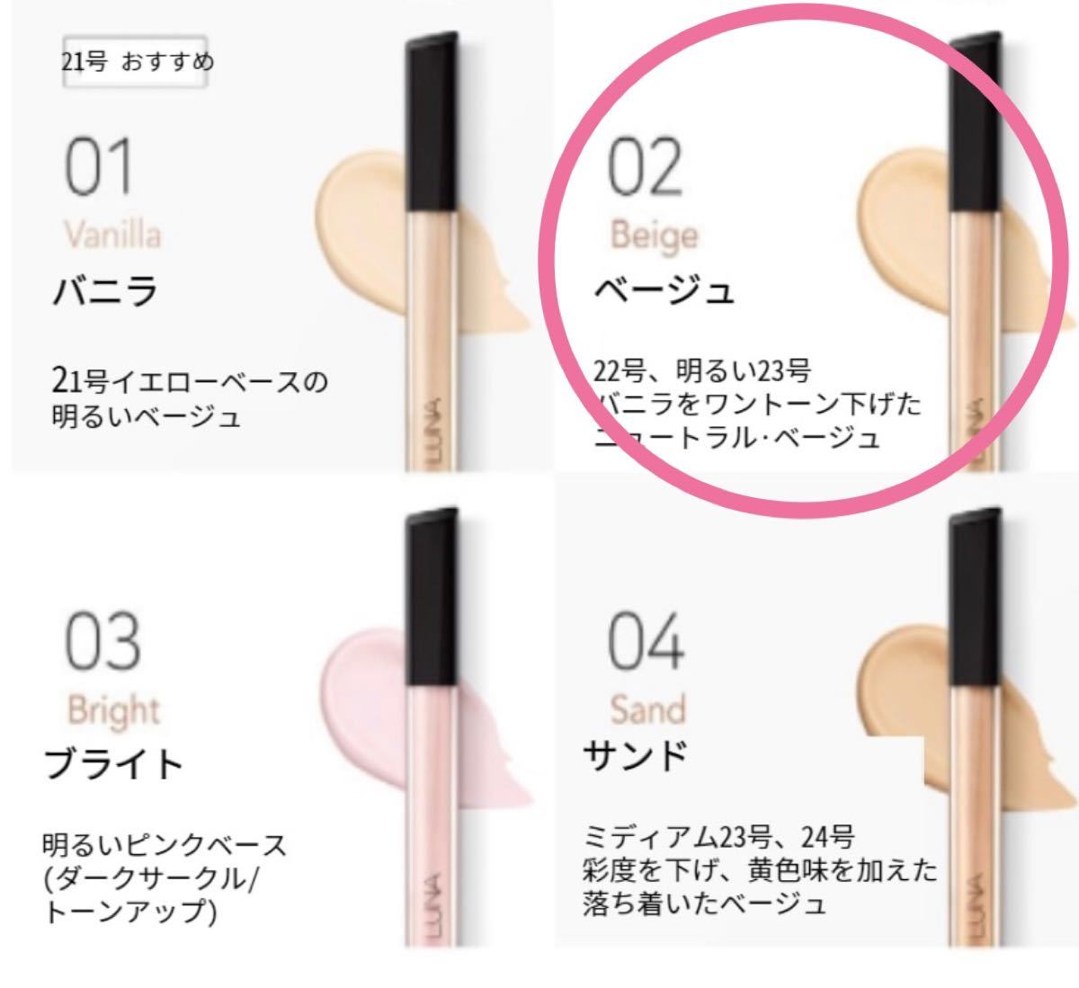 PayPayフリマ|LUNA ルナ ロングラスティングチップコンシーラー 7 5g 02ベージュ PayPayフリマ|LUNA ルナ ロングラスティングチップコンシーラー 7 5g 02ベージュ