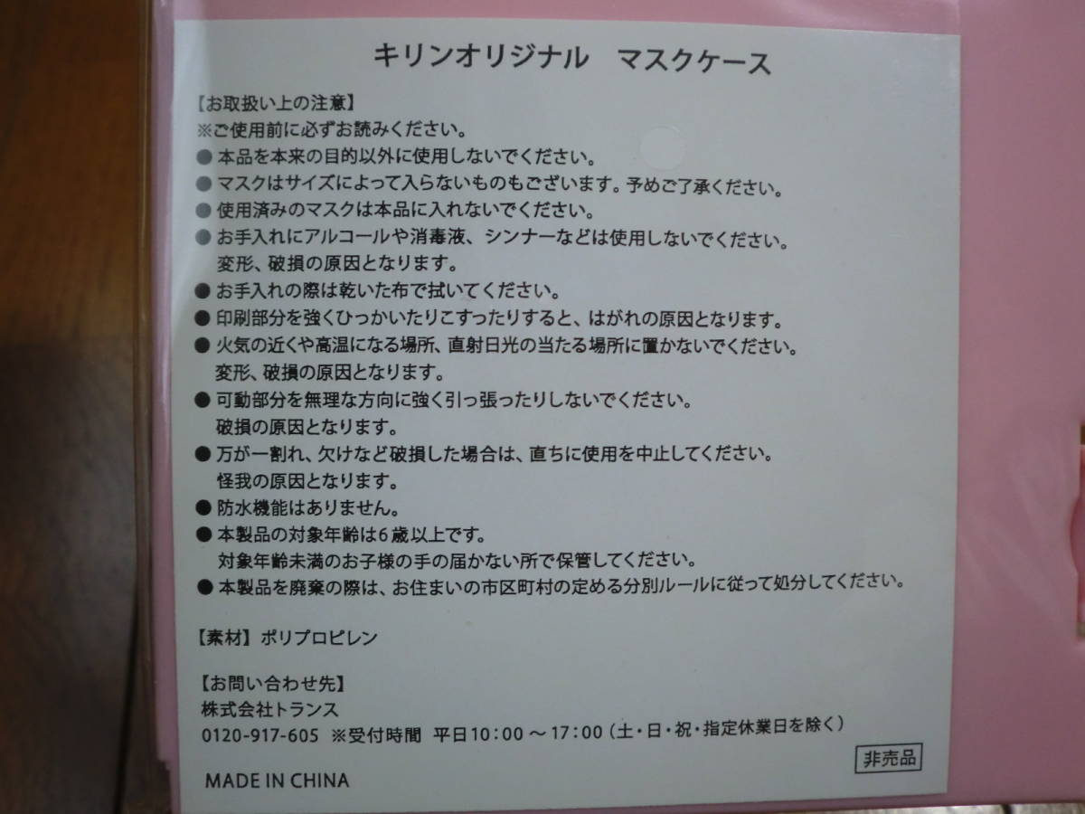 ★新品未開封品・非売品★キリンオリジナルマスクケース 2個セット　青＆ピンク_画像4