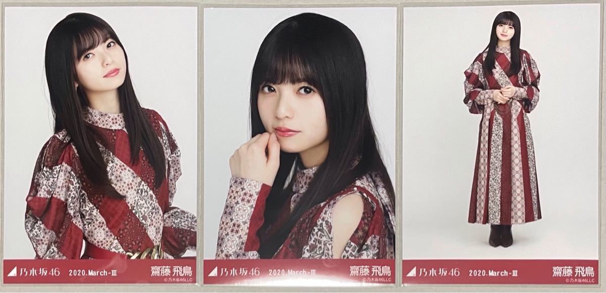 Yahoo!オークション - 乃木坂46 齋藤飛鳥 WEB SHOP限定 Yahoo!オークション - 乃木坂46 齋藤飛鳥 WEB SHOP限定