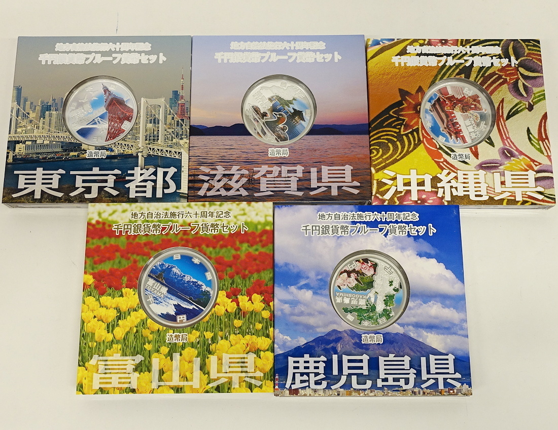 2021春夏新色】 地方自治60周年千円プルーフ銀貨 滋賀県４セット