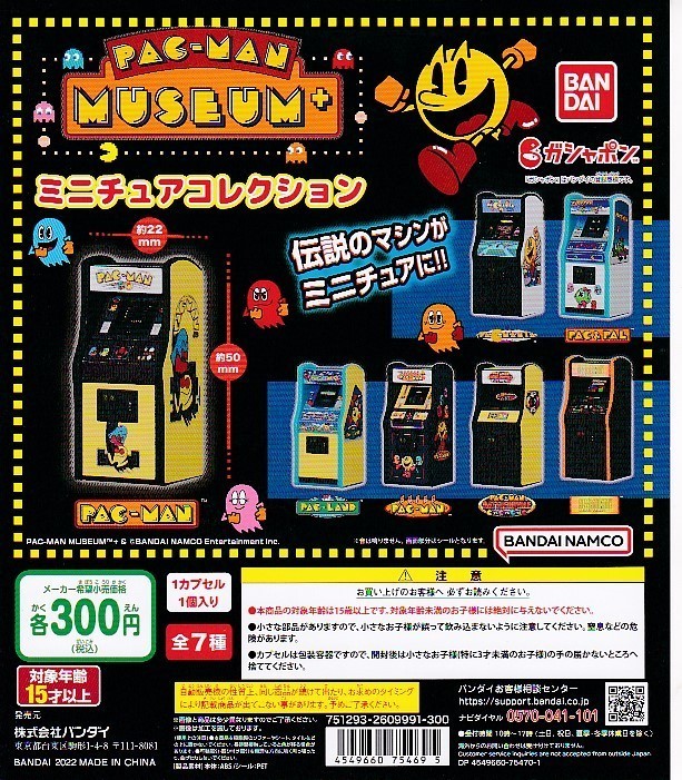 ■PAC-MAN MUSEUM+ ミニチュアコレクション パックマン■単品：PAC-MAN BATTLE ROYALE_画像2