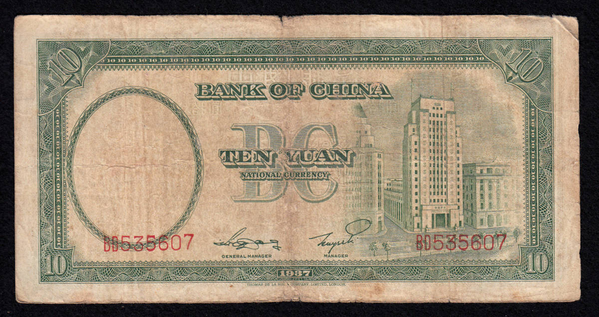 Pick#81/中国紙幣 中国銀行 拾圓（1937）[582]_画像2