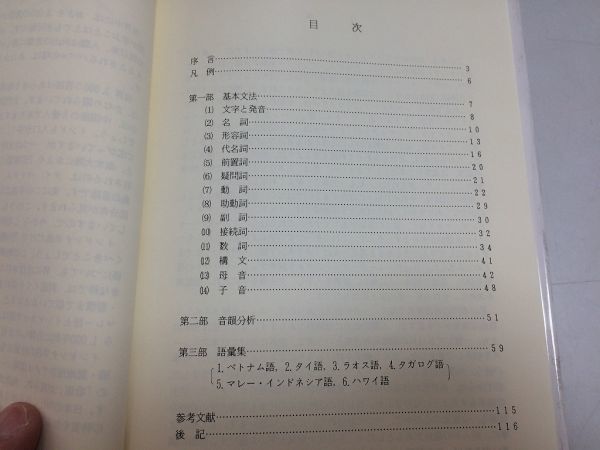 *P330* Индия sina язык введение * дверь часть реальный .* Вьетнам язык Thai язык la мужской язык ta Garo g язык mare- Indonesia язык Гаваи язык одиночный язык сборник содержит Индия sina половина остров *