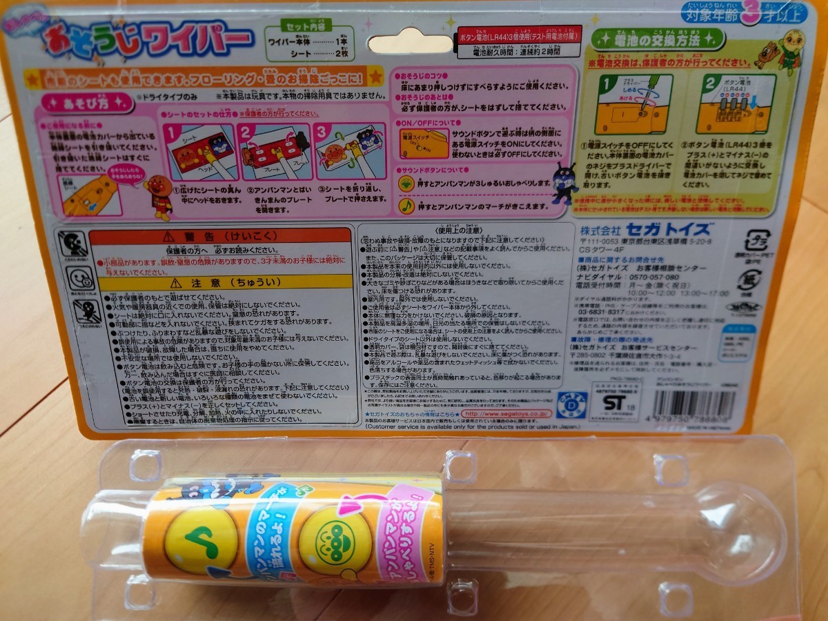 PayPayフリマ|それいけ アンパンマン おしゃべりおそうじワイパー PayPayフリマ|それいけ アンパンマン おしゃべりおそうじワイパー