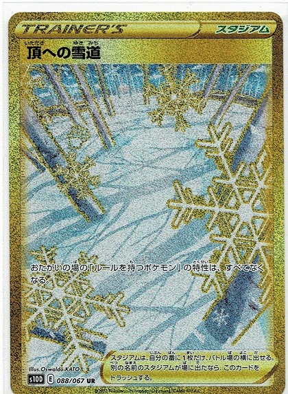 格安販売の ポケモンカード 頂への雪道UR2枚 - ポケモンカードゲーム 
