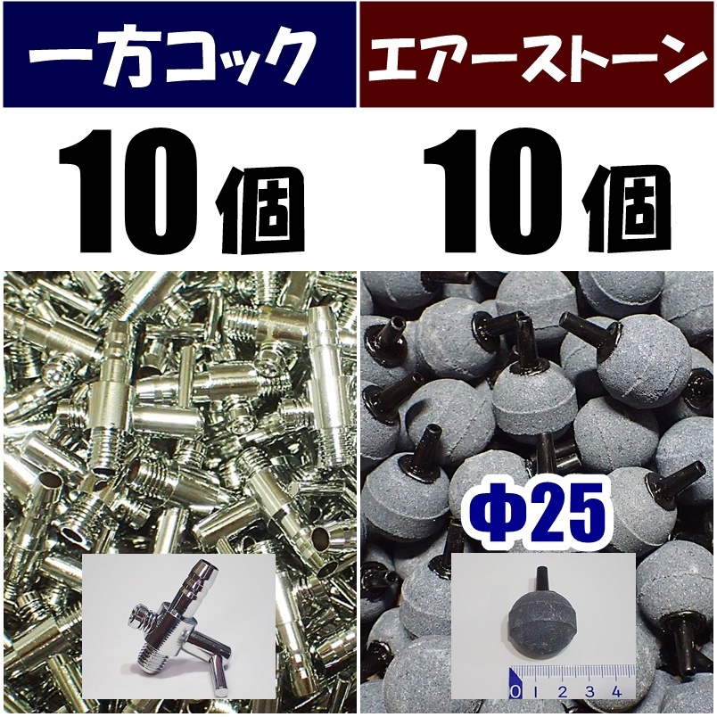 日本製一方コック50個セット　新品　未使用　金属製