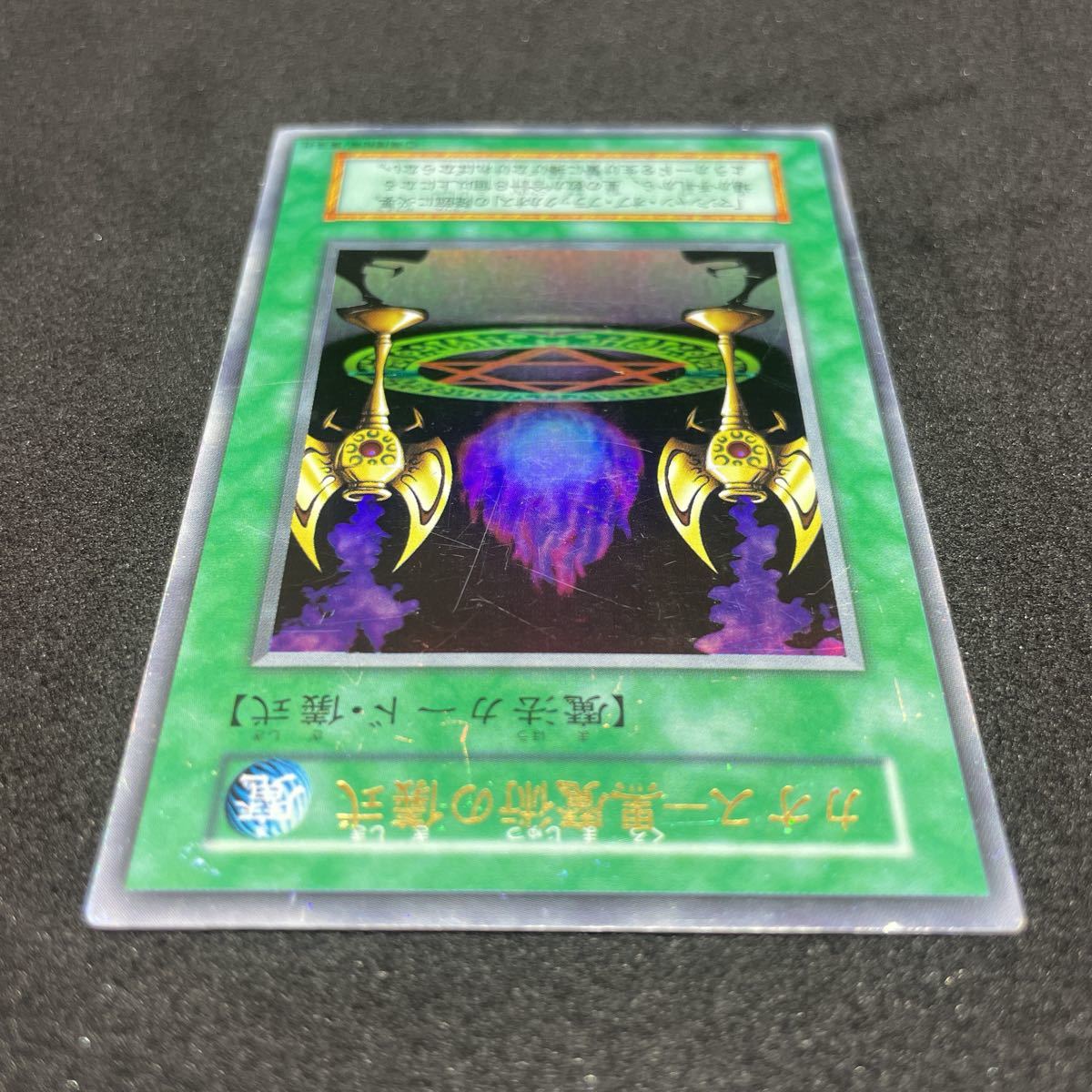 マジシャン・オブ・ブラックカオス パラレルレア カオス-黒魔術の儀式