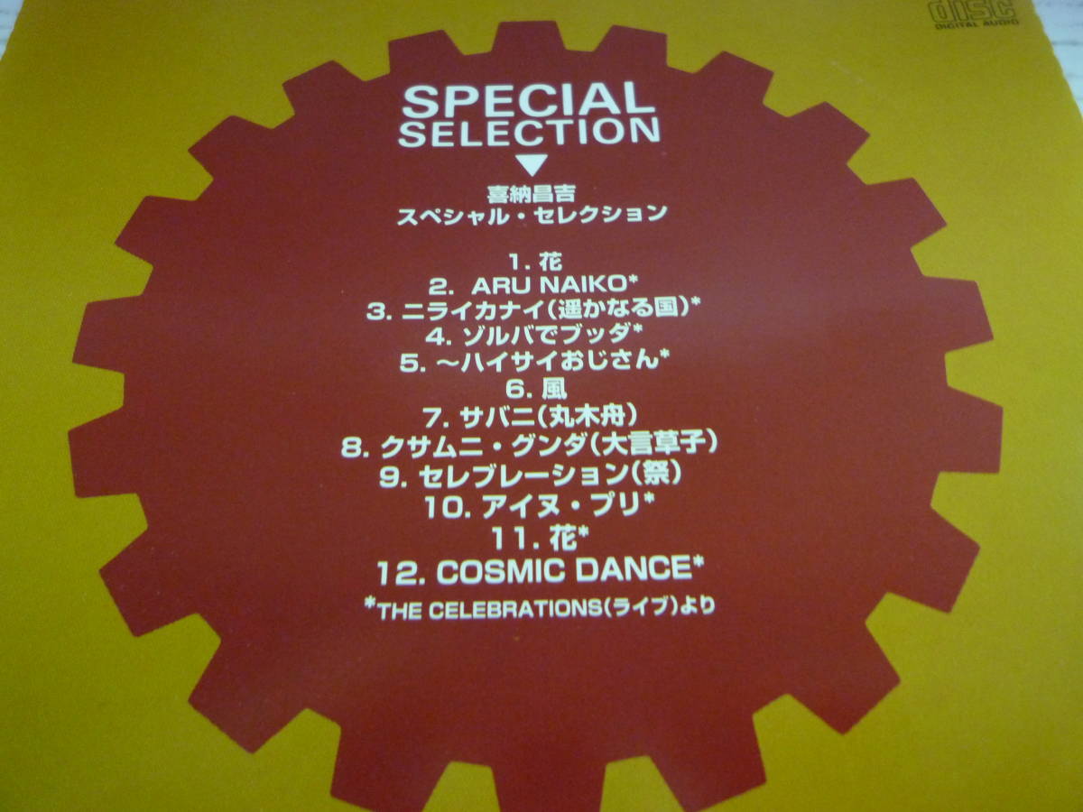 CD　喜納昌吉　スペシャル・セレクション　SHOKICHI KINA　　SPECIAL　SELECTION　「花」「ハイサイおじさん」他　全12曲　C442_画像5