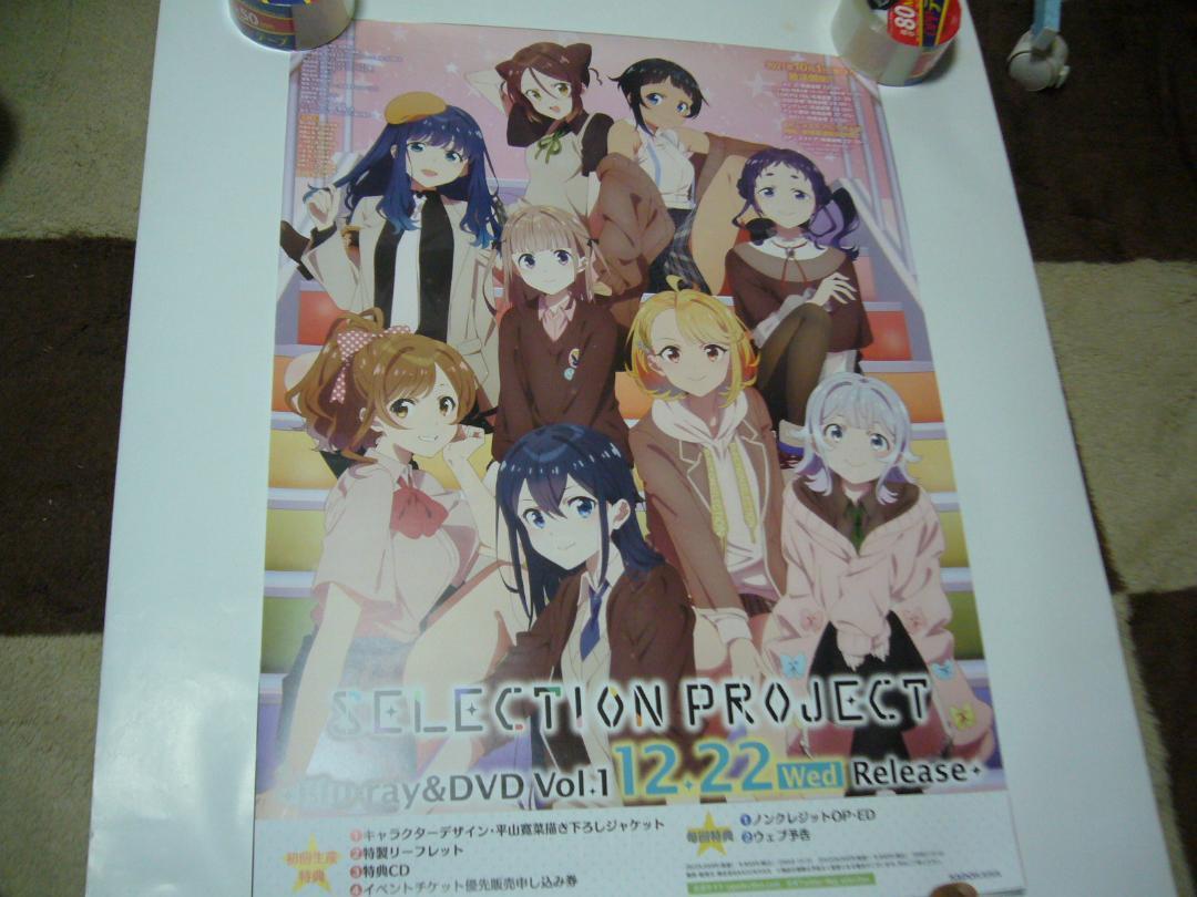 B2大 ポスター SELECTION PROJECT セレクション・プロジェクト_画像1