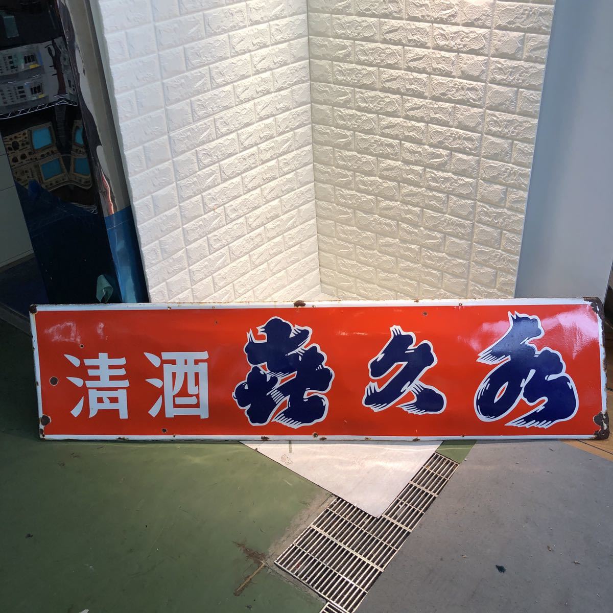 琺瑯看板 ホーロー看板 当時物 ホーロー 琺瑯 昭和レトロ コレクション