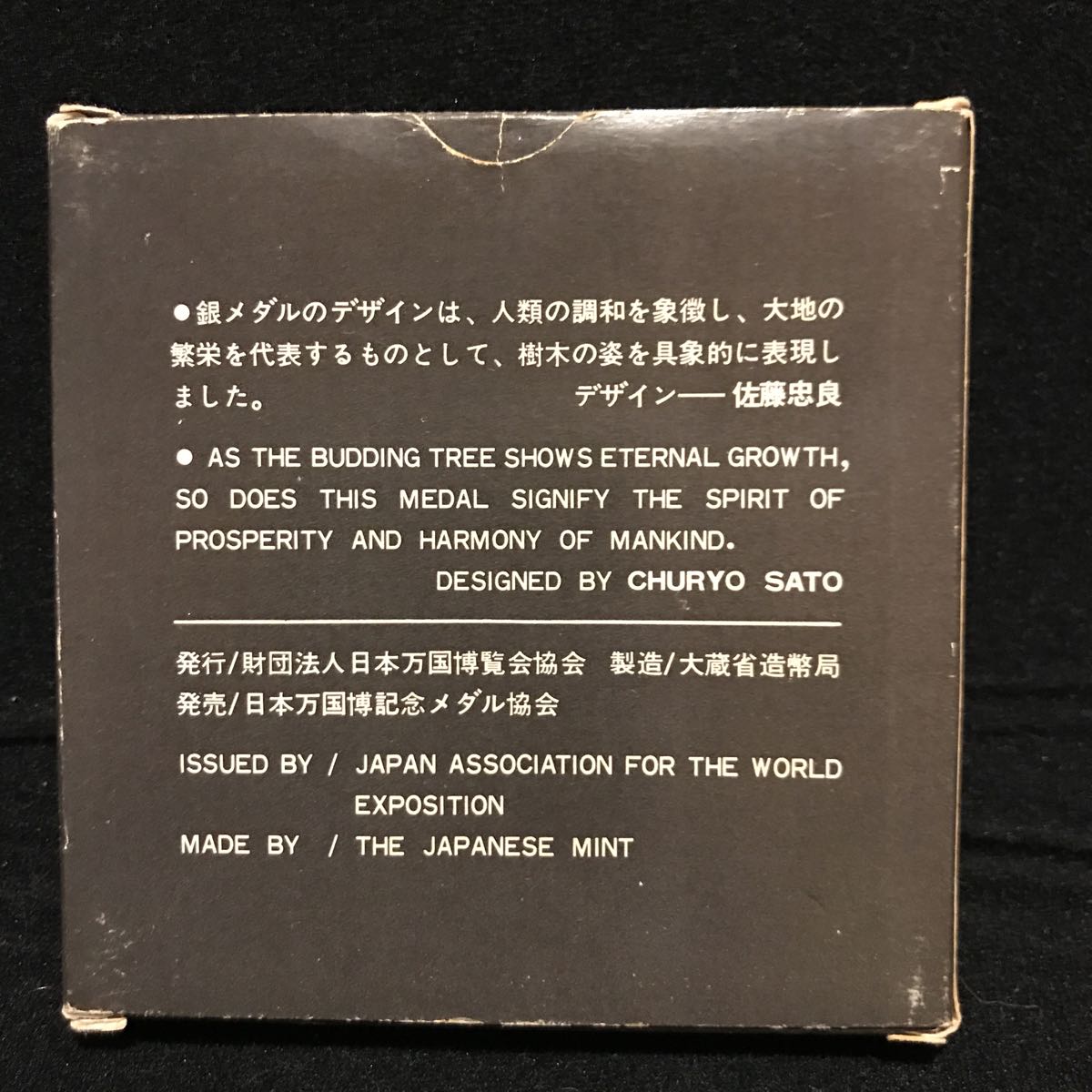 EXPO 70 エキスポ メダル シルバー 銀 日本万博博覧会記念メダル ケース入り 未使用 写真通り箱は劣化してます。_画像3