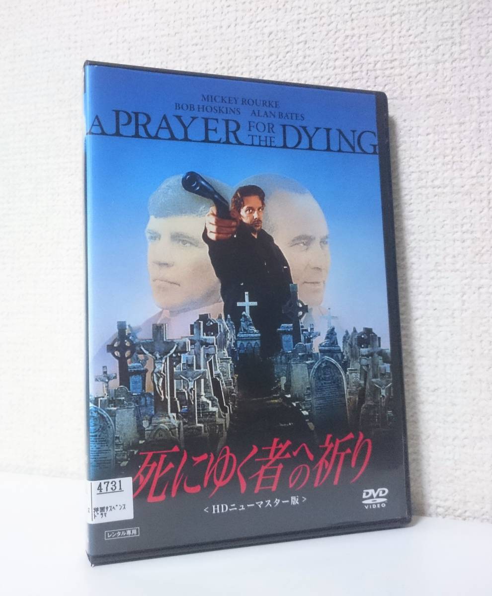 ミッキー ローク 死にゆく者への祈り 国内版dvd レンタル専用 日本語吹替付き 1987年 監督 マイク ホッジス ボブ ホスキンス ラブストーリー 売買されたオークション情報 Yahooの商品情報をアーカイブ公開 オークファン Aucfan Com ミッキー ローク 死にゆく者への祈り 国内版dvd レンタル専用 日本語吹替付き 1987年 監督 マイク ホッジス ボブ ホスキンス ラブストーリー 売買されたオークション情報 Yahooの商品情報をアーカイブ公開 オークファン Aucfan Com