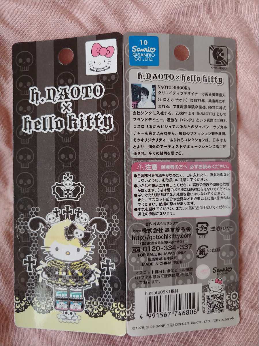 h.NAOTO × hello kitty ハローキティ コラボ 根付け ストラップ 2009 