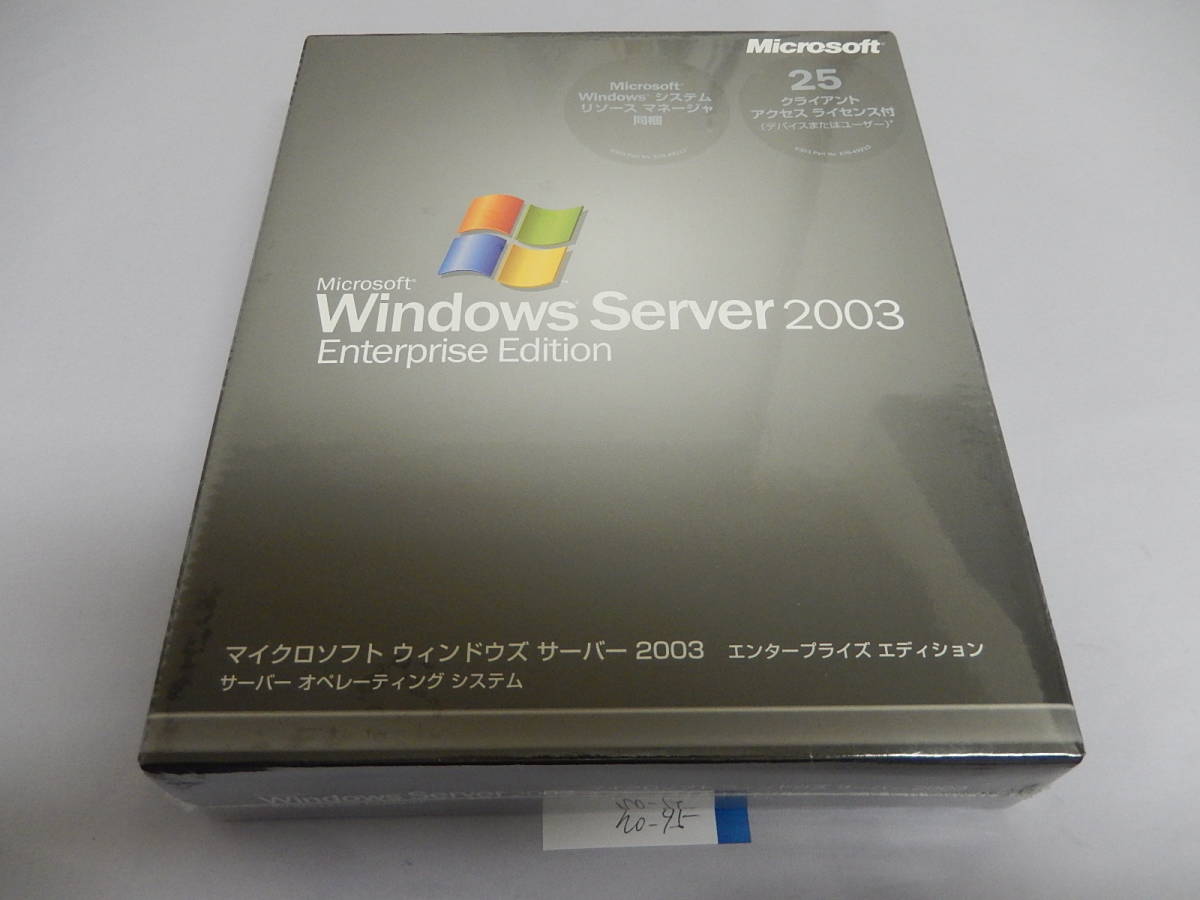 no-015 Windows Server 2003 Enterprise 25CAL付き 最上位　ウィンドウズ　サーバー　エンタープライズ_画像1