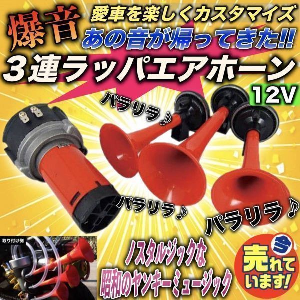 エアホーン 3連ラッパ パリラリ ミュージックホーン 12v車用 3連エアホーン Jgr 603 ヤンキーホーン 汎用 コンプレッサー付き A ホーン 売買されたオークション情報 Yahooの商品情報をアーカイブ公開 オークファン Aucfan Com エアホーン 3連ラッパ パリラリ ミュージックホーン 12v車用 3連エアホーン Jgr 603 ヤンキーホーン 汎用 コンプレッサー付き A ホーン 売買されたオークション情報 Yahooの商品情報をアーカイブ公開 オークファン Aucfan Com