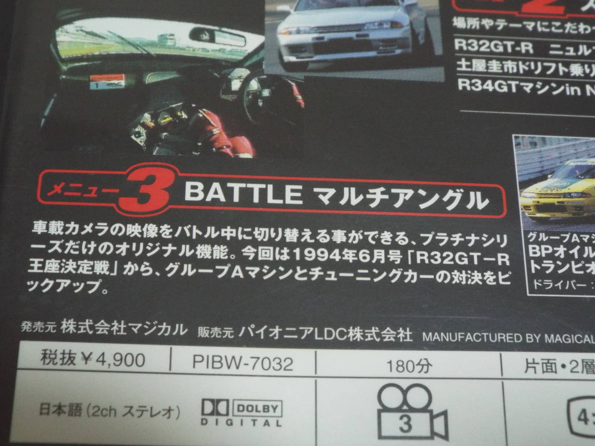 新品DVD★Best MOTORing［SKYLINE GT-R］最速のグラン・ツーリスモ◆土屋圭市／景山正美 他◆スカイラインGTR_画像7