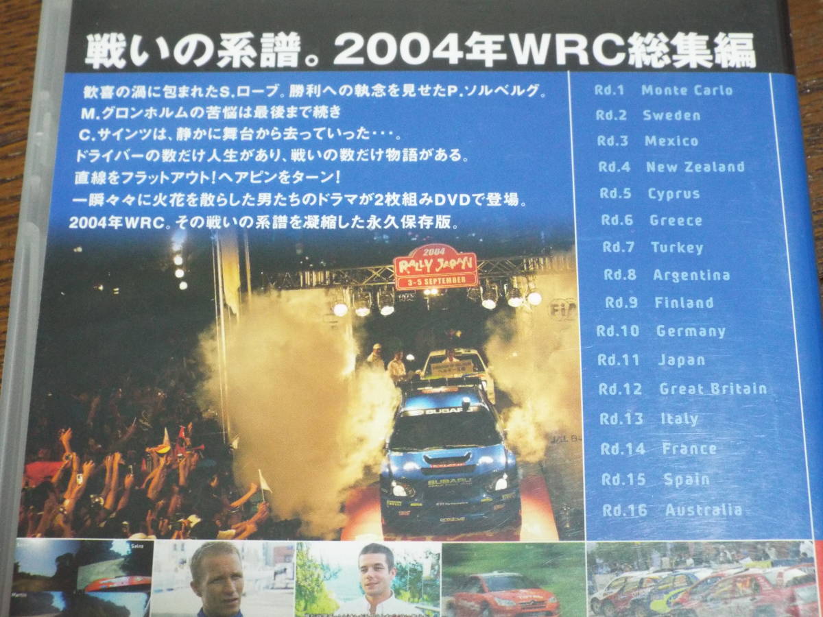 DVD*[WRC World Rally Championship 2004 compilation ]2 sheets set DVD* no. 1 war ~ no. 16 war large je -stroke + image privilege * Rally * Japan *FIA WORLD RALLY