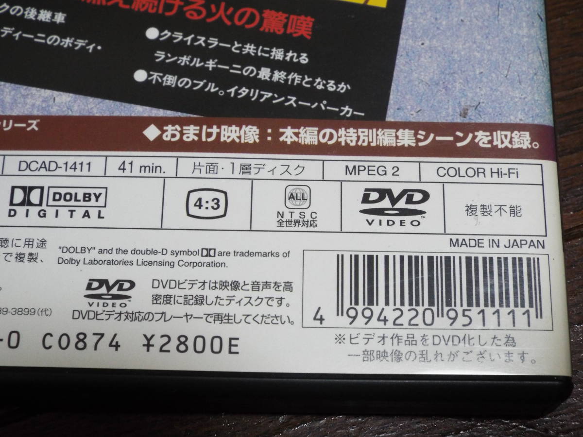 DVD★復刻版 名車シリーズ Vol. 11［ランボルギーニ・ディアブロ］◆貴重な映像を収録した永久保存版◆LAMBORGHINI DIABLO_画像6