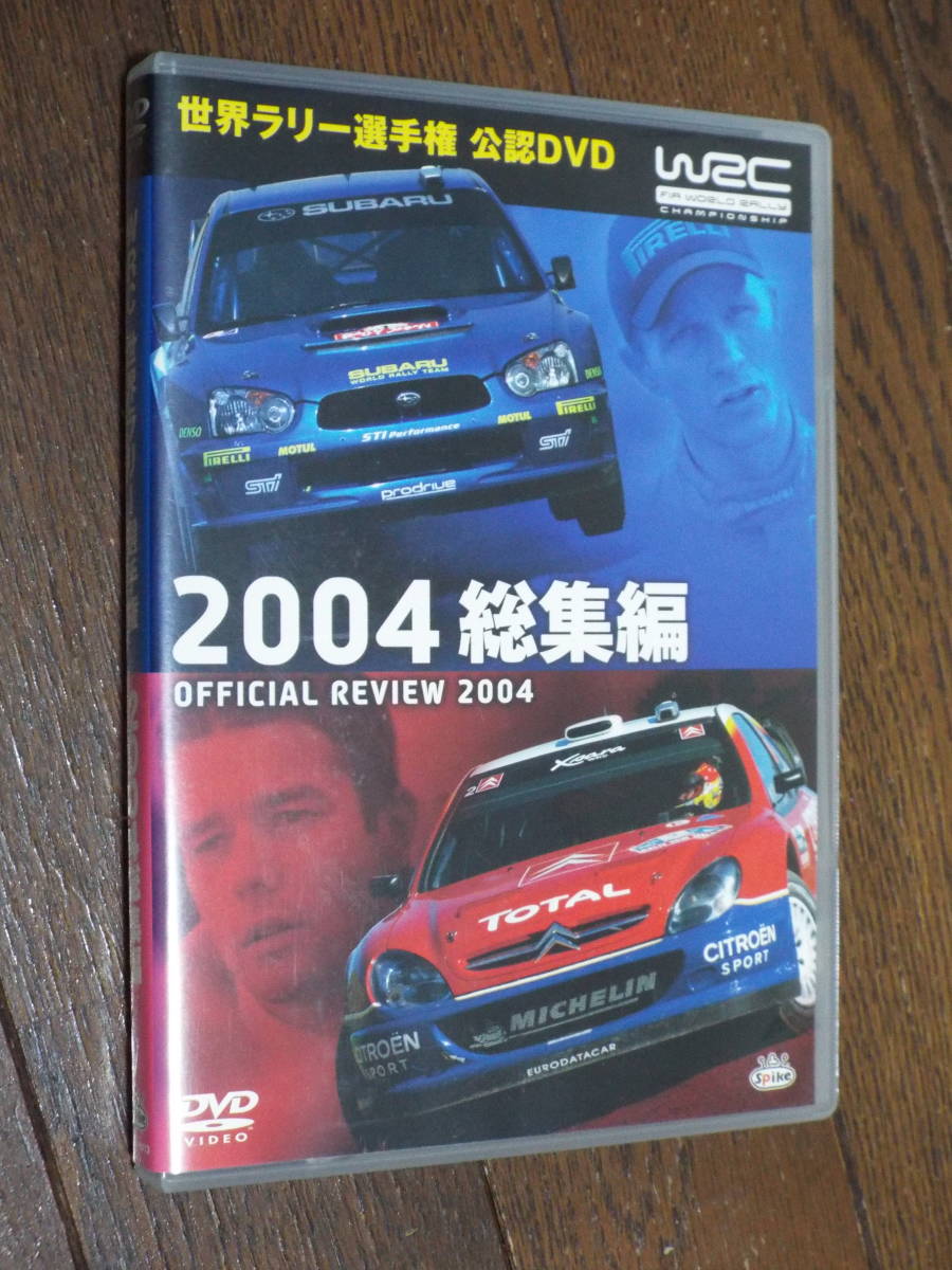 DVD*[WRC World Rally Championship 2004 compilation ]2 sheets set DVD* no. 1 war ~ no. 16 war large je -stroke + image privilege * Rally * Japan *FIA WORLD RALLY