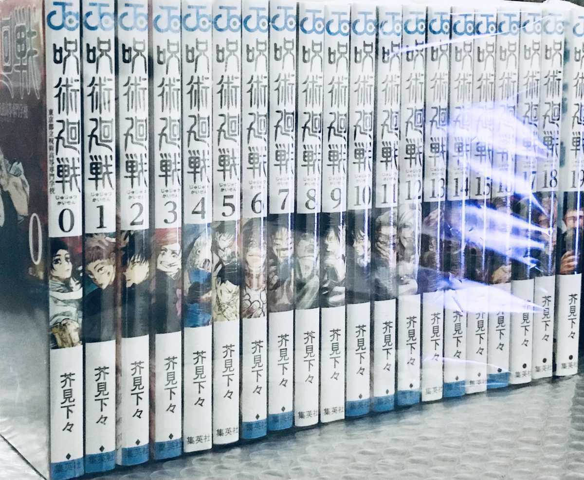 呪術廻戦 全巻 セット 0巻~19巻 合計20冊 大 コミック漫画本 最新巻 