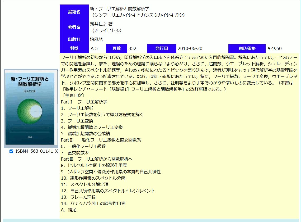 新井仁之 新・フーリエ解析と関数解析学 (超関数 ウェーブレット 線形