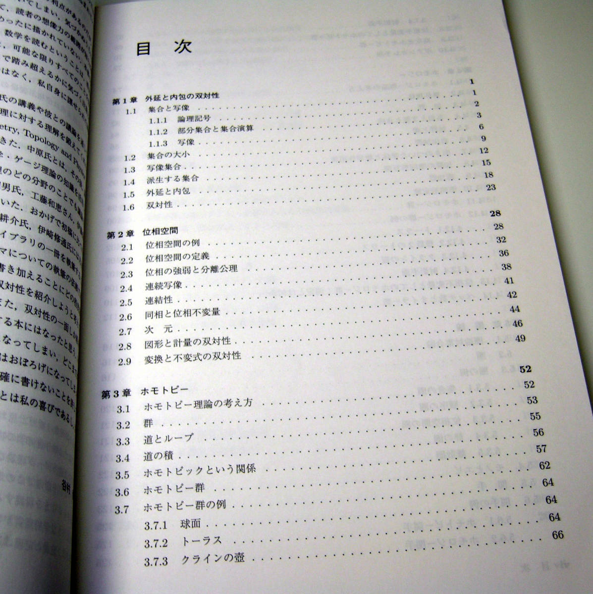 谷村省吾 理工系のための トポロジー・圏論・微分幾何 双対性の視点から 臨時別冊 数理科学 SGCライブラリー52 物理 ホモロジー 代数