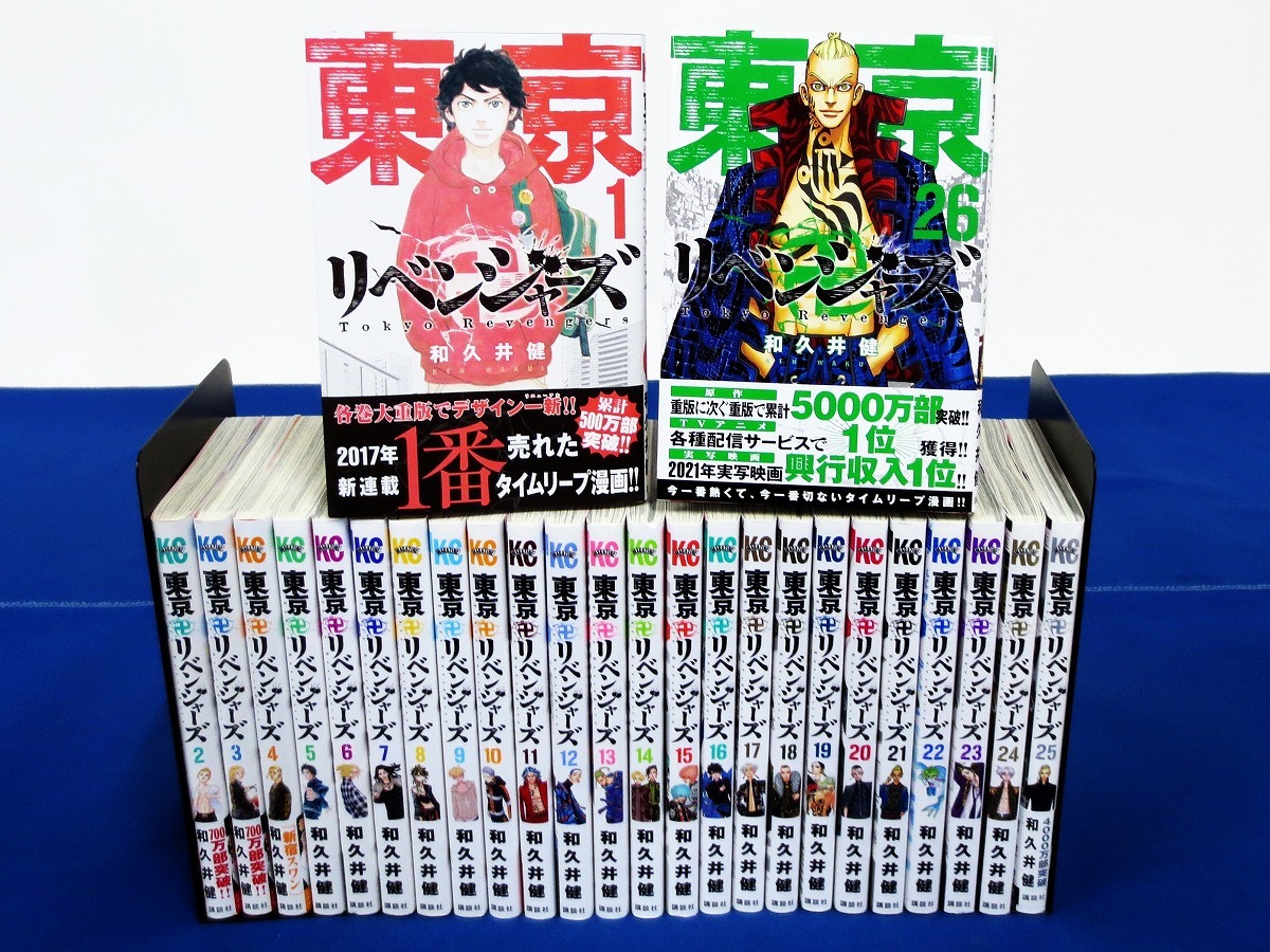 1円～☆既刊全巻『東京卍リベンジャーズ』 1～26巻セット 和久井健