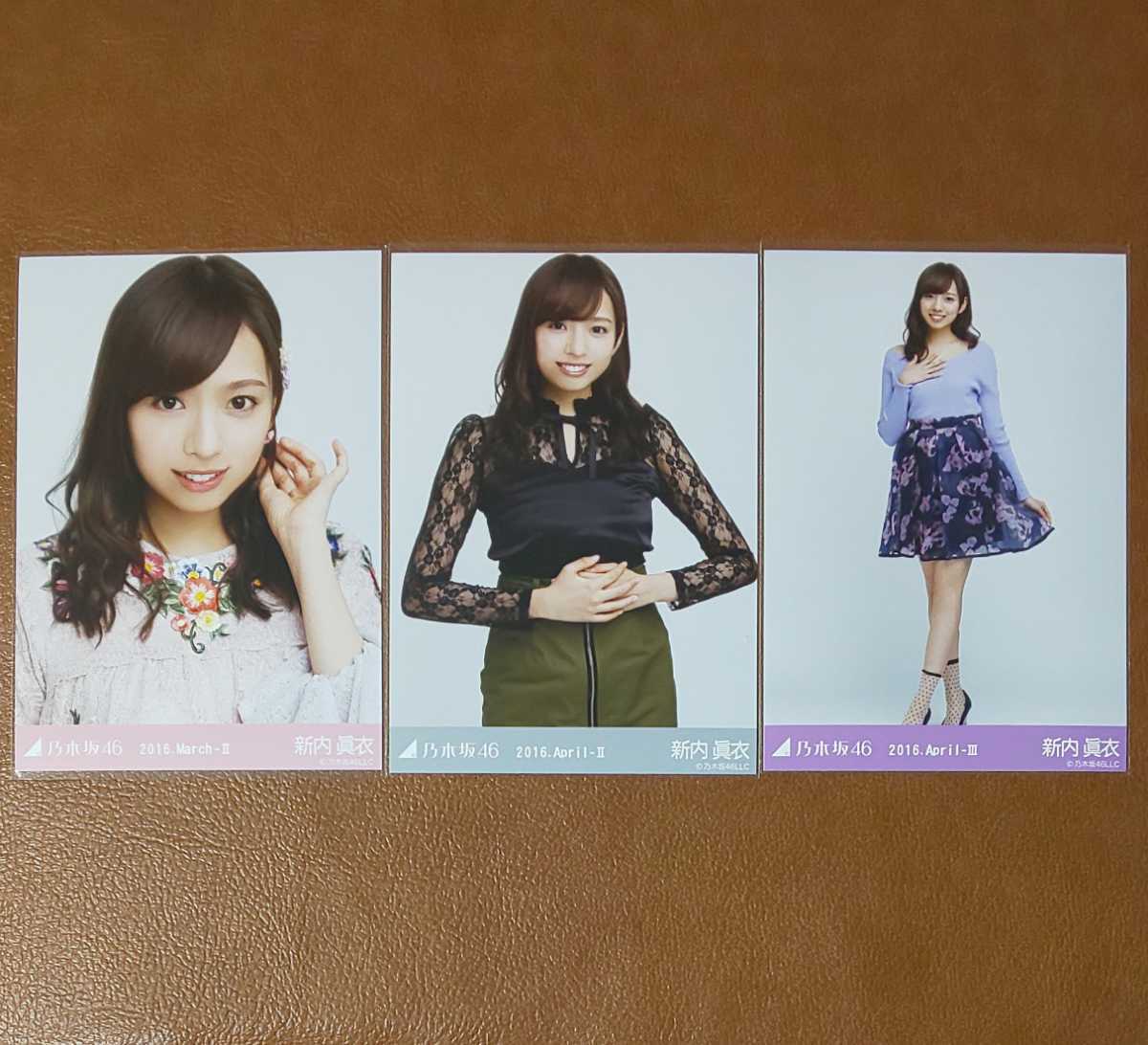 乃木坂46 新内眞衣 生写真 3枚まとめ売りセット 2016 | www.qmsbrasil