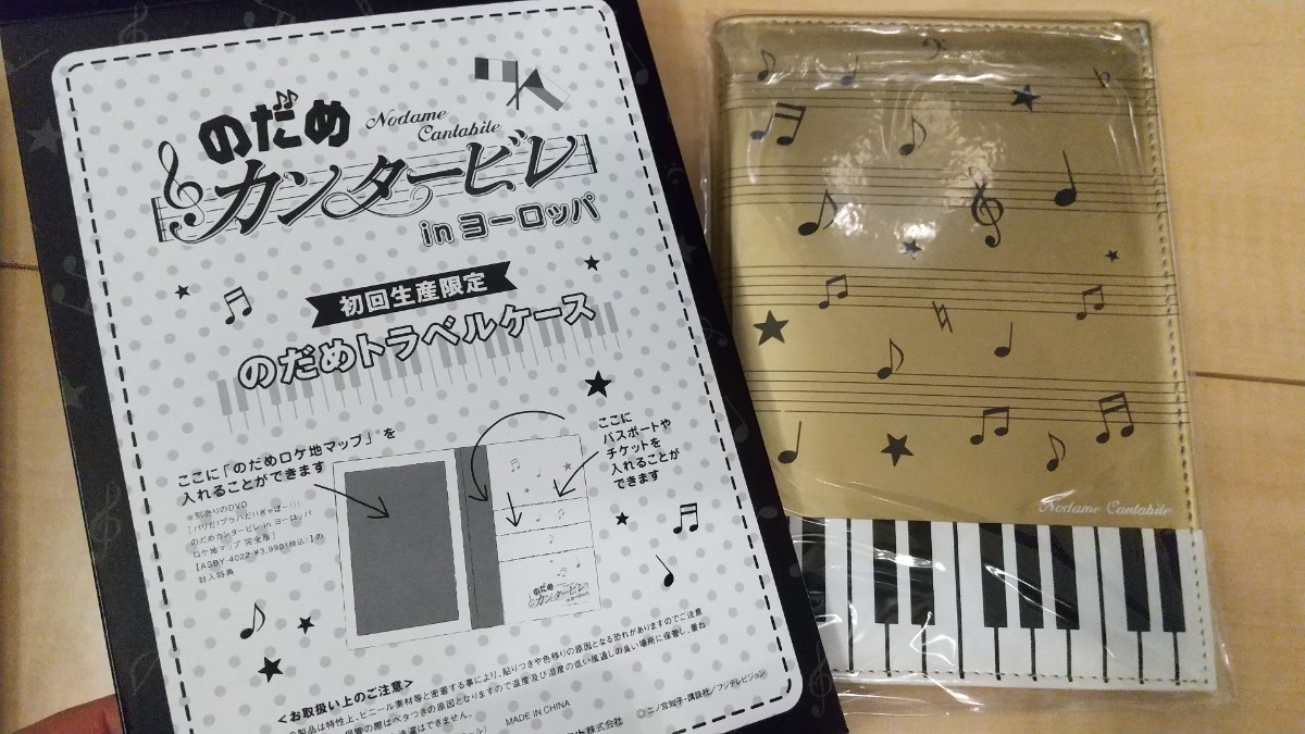 のだめカンタービレ in ヨーロッパ 初回限定版 DVD-BOX