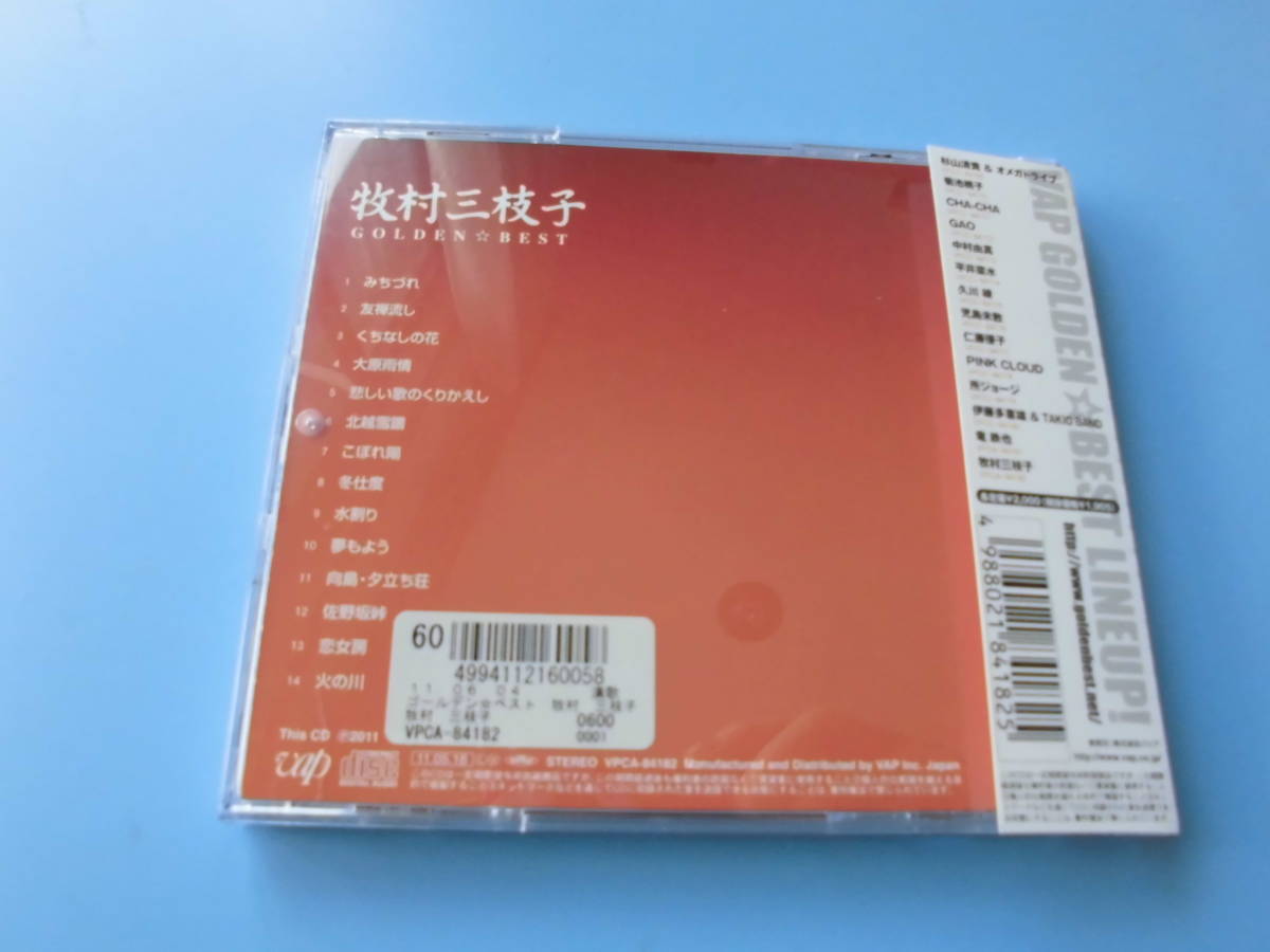 中古ＣＤ◎牧村三枝子　ゴールデン☆ベスト◎みちづれ　他全　１４曲収録_画像2