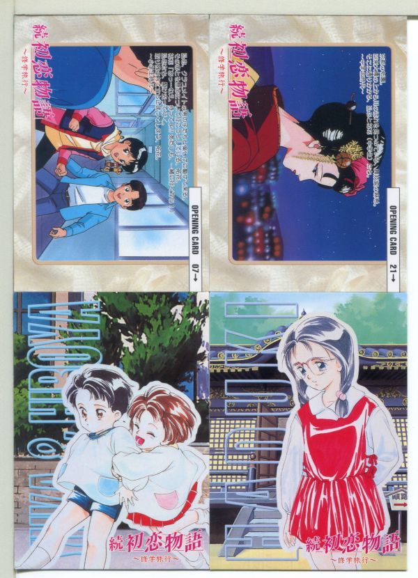 続 初恋物語 修学旅行 カード 8枚セット！_画像1