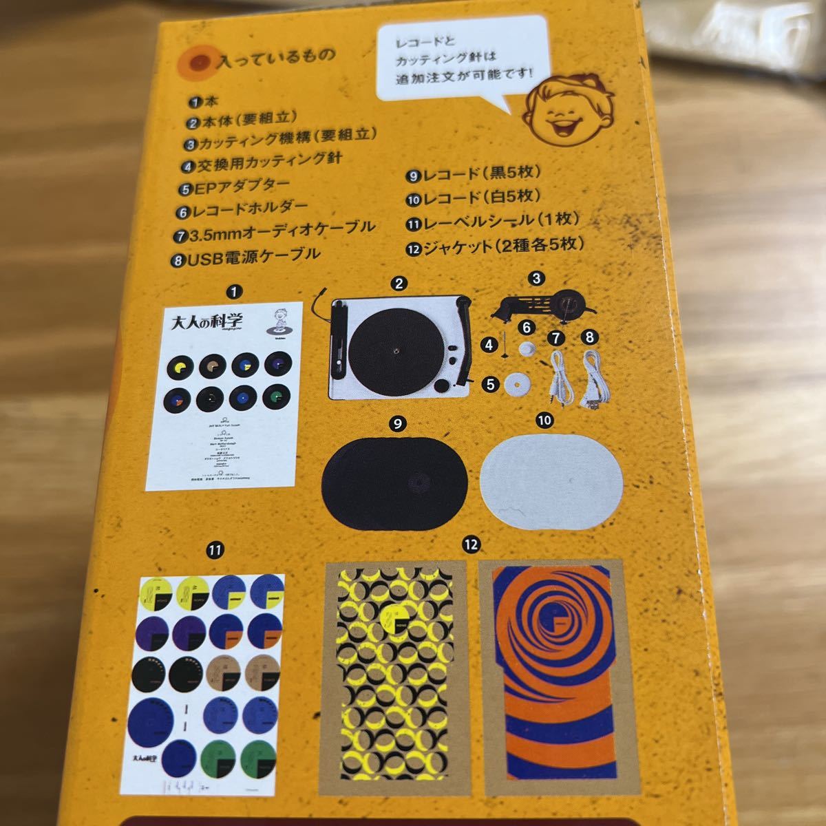 新品未開封 大人の科学マガジン トイ・レコードメーカー
