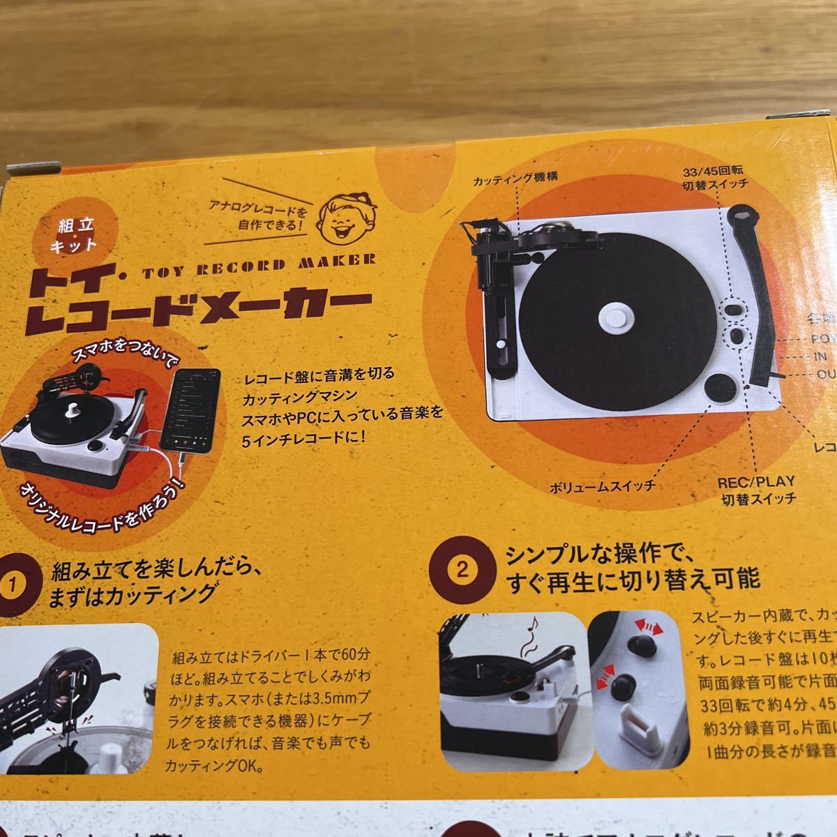 新品未開封 大人の科学マガジン トイ・レコードメーカー