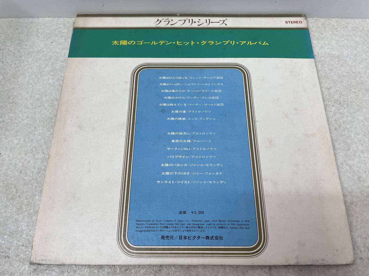 【J-5-109】　　太陽のゴールデン・ヒット グランプリアルバム レコード_画像2