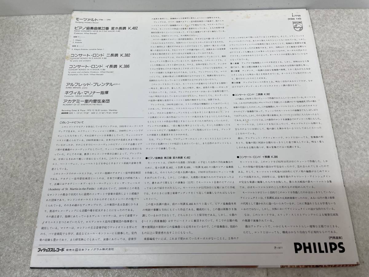 【J-5-120】　　モーツァルト ピアノ協奏曲 レコード_画像2