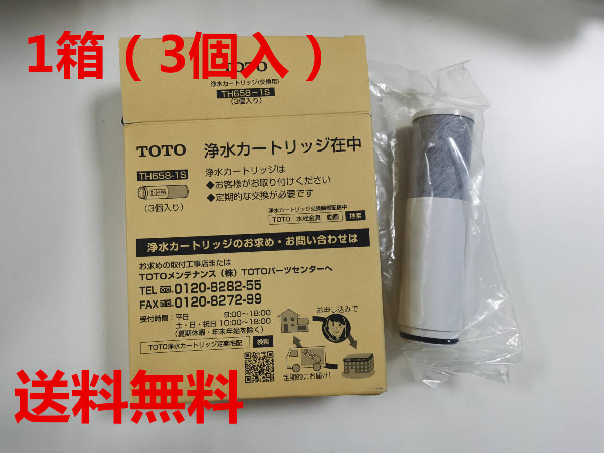 返品?交換対象商品】 TOTO 取替用カートリッジ 3個入り ad-naturam.fr