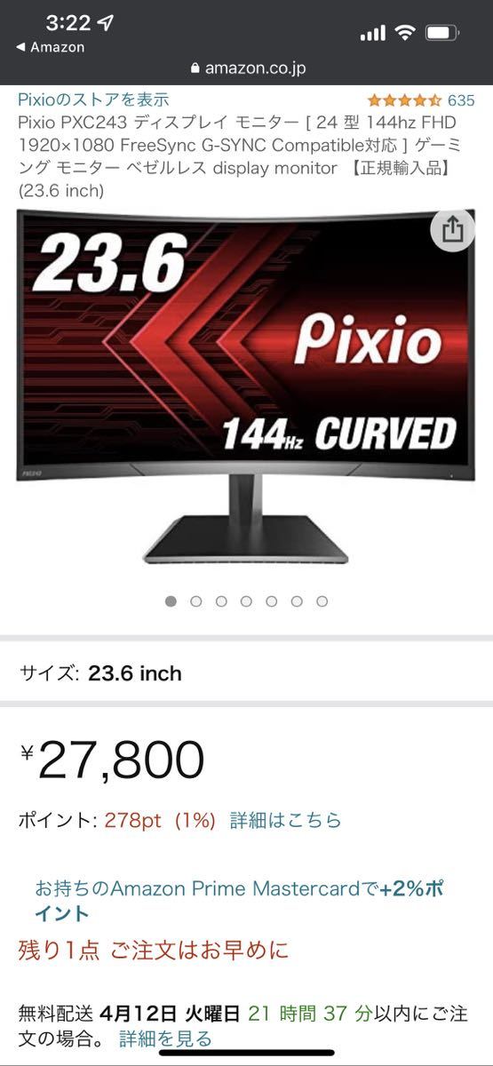 Pixio PXC243 24インチ 湾曲ゲーミングモニター 144hz FHD VA | www