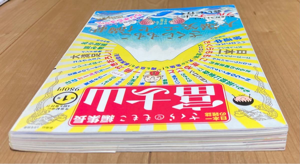 さくらももこ編集長 富士山 第1号|Yahoo!フリマ(旧PayPayフリマ) さくらももこ編集長 富士山 第1号|Yahoo!フリマ(旧PayPayフリマ)