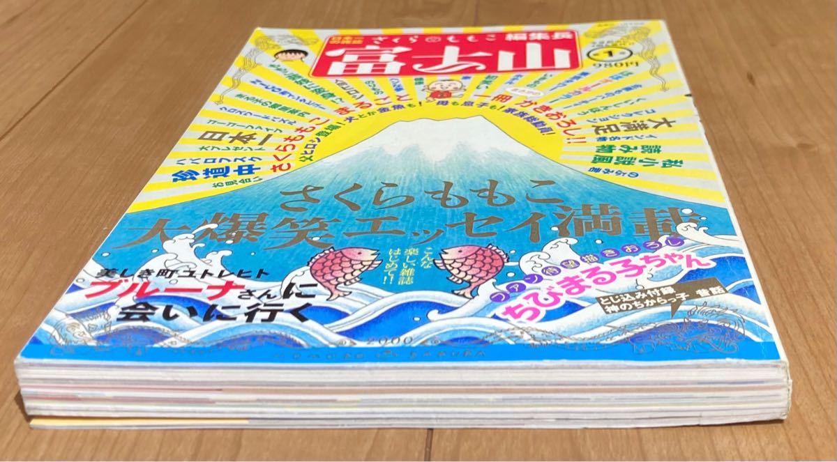 さくらももこ編集長 富士山 第1号|Yahoo!フリマ(旧PayPayフリマ) さくらももこ編集長 富士山 第1号|Yahoo!フリマ(旧PayPayフリマ)